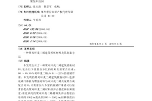 聚雙環戊二烯建筑模板材料及其制備方法