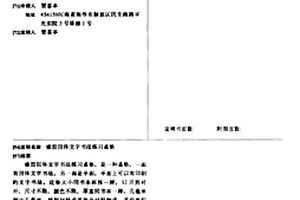 橡膠凹體文字書法練習桌墊