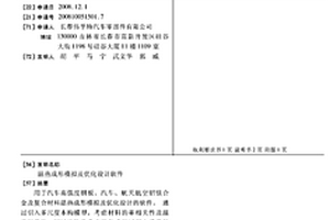 溫熱成形模擬及優化設計軟件