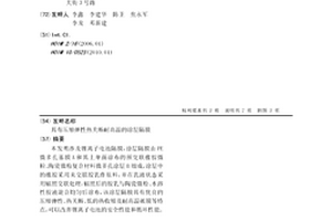 具有壓縮彈性熱關斷耐高溫的涂層隔膜