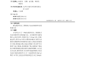 碳包覆四氧化三鐵鋰離子電池負極材料及其制備方法