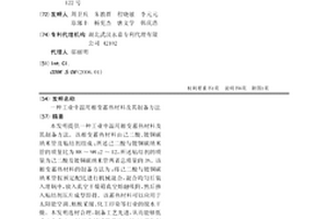 工業中溫用相變蓄熱材料及其制備方法