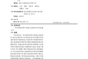 高吸附纳米纤维复合过滤材料及其制备方法