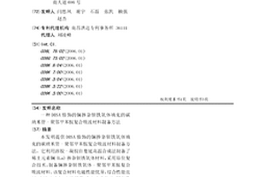 DBSA修飾的鑭摻雜鋇鐵氧體填充的碳納米管-聚鄰甲苯胺復合吸波材料制備方法