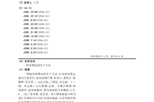 阻燃氈的生產方法