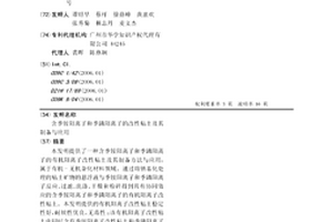 含季銨陽離子和季鏻陽離子的改性粘土及其制備與應用