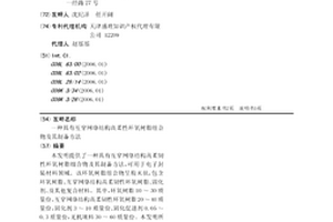 具有互穿網絡結構高柔性環氧樹脂組合物及其制備方法