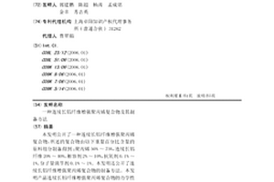 連續長鋁纖維增強聚丙烯復合物及其制備方法