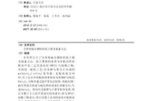 含納米硫化銅鋇的孤立膜及制備方法