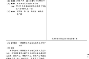 四層結構復合無紡布及其生產方法