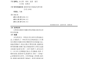 石墨氧化物和含鉻配位聚合物復合的多孔材料及其制備