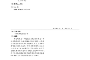 納米陶瓷結合劑