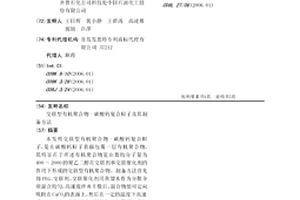 交聯型有機聚合物-碳酸鈣復合粒子及其制備方法