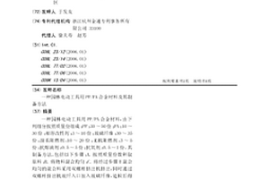 園林電動工具用PP/PA合金材料及其制備方法