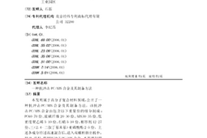 抗沖擊PC/ABS合金及其制備方法
