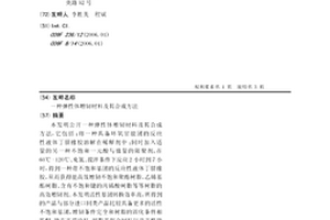 彈性體增韌材料及其合成方法
