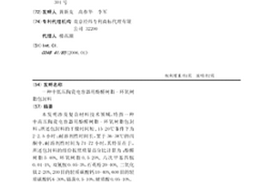 中低壓陶瓷電容器用酚醛樹脂-環氧樹脂包封料