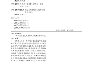 利用蝦蟹殼制備甲殼素納米纖維的方法