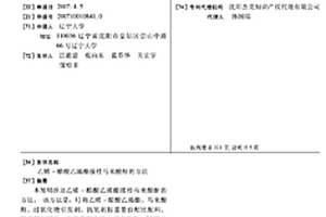 乙烯-醋酸乙烯酯接枝馬來酸酐的方法