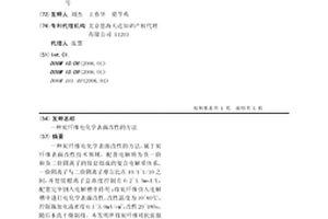 炭纤维电化学表面改性的方法