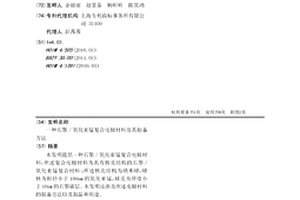 石墨/氧化亞錳復合電極材料及其制備方法