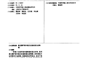 氮化硼纖維補強反應燒結氮化硅陶瓷