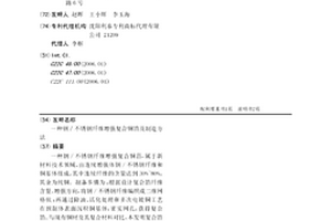 鋼∕不銹鋼纖維增強復合銅箔及制造方法