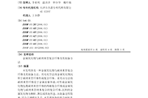 金屬氧化物與碳納米管復合纖維及其制備方法