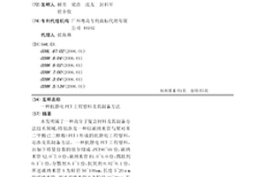 抗靜電PET工程塑料及其制備方法