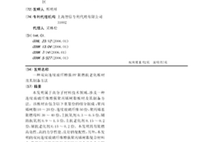 雙向連續玻纖增強PP阻燃抗老化板材及其制備方法