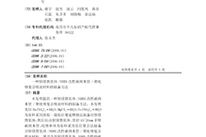 鋇鎂鐵氧體/SDBS改性碳納米管/聚吡咯復合吸波材料的制備方法