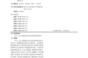 三元乙丙橡膠基電導非線性絕緣材料