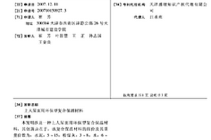 上人屋面用環保型復合保溫材料