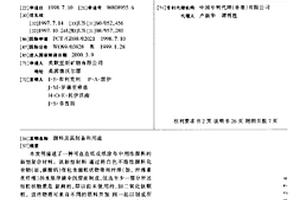 顏料及其制備和用途