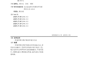 透明聚合物平板材料復合方法