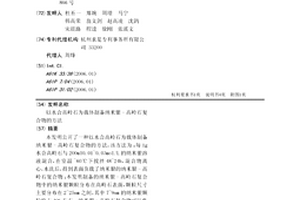 以水合高岭石为载体制备纳米银-高岭石复合物的方法