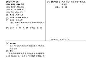 廢舊PE電纜外皮合成木塑復合板材的配方及制造方法