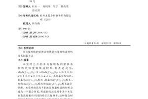 多共振吸收的鋯摻雜鋇鐵氧體寬頻吸波材料及其制備方法