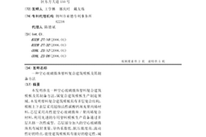 空心玻璃微珠塑料復合建筑模板及其制備方法