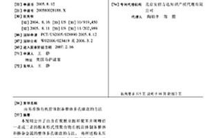 由芳香族有機前體制備整體多孔碳盤的方法