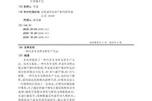 汽車車身件及其生產方法