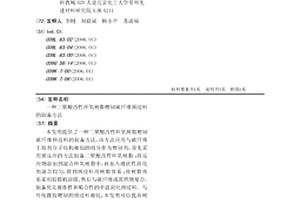 二聚酸改性環氧樹脂增韌碳纖維預浸料的制備方法