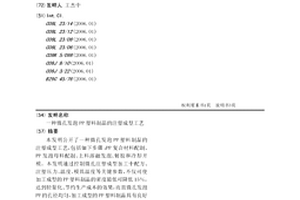 微孔發泡PP塑料制品的注塑成型工藝