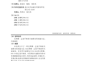 殼聚糖-乙基纖維素共混膜及其制備方法、共混凝膠