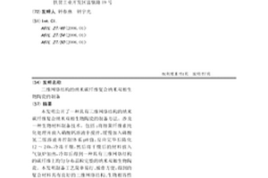 三維網絡結構的納米碳纖維復合納米雙相生物陶瓷的制備