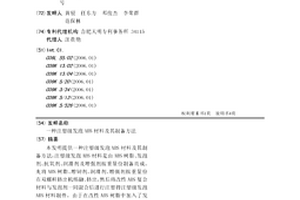 注塑級發泡ABS材料及其制備方法