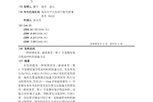 鋇鐵氧體/碳納米管/聚3-甲基噻吩復合吸波材料的制備方法