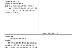 真空热压烧结金属石墨复合