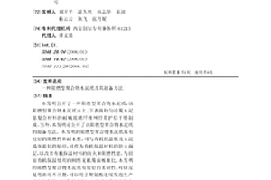 阻燃型聚合物水泥紙及其制備方法
