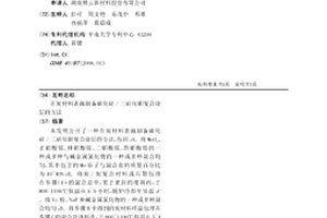 在炭材料表面制備碳化硅/二硅化鉬復合涂層的方法